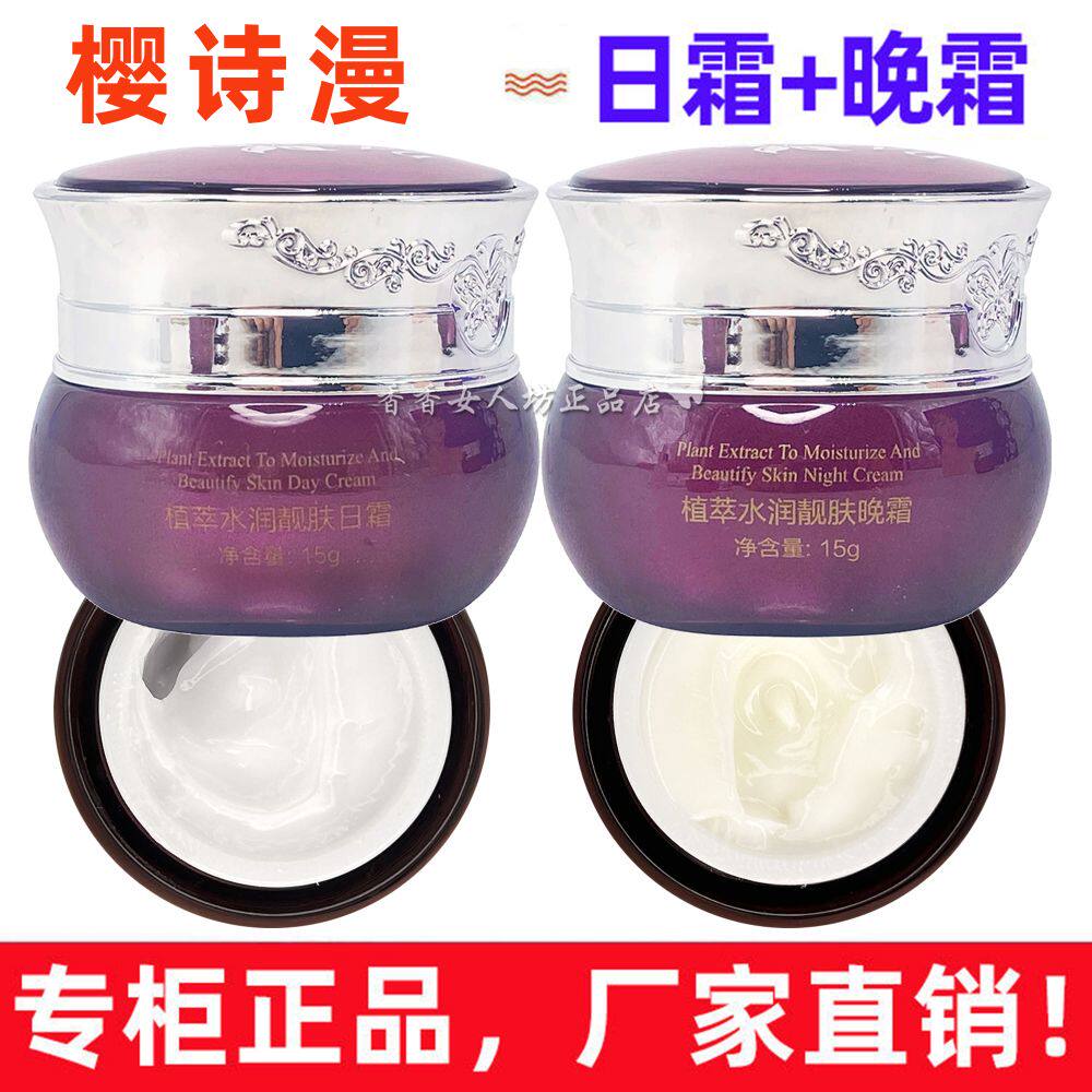 樱诗漫植物莹润水嫩二合一