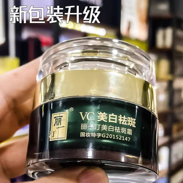 丽一汀VC美白祛斑霜30g
