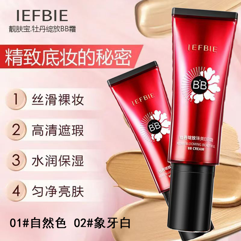 靓肤宝牡丹绽放臻美BB霜保湿滋润遮瑕提亮肤色持久不脱妆化妆品