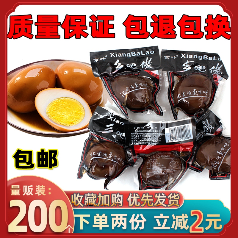 200个乡巴佬温州特产五香无壳卤蛋