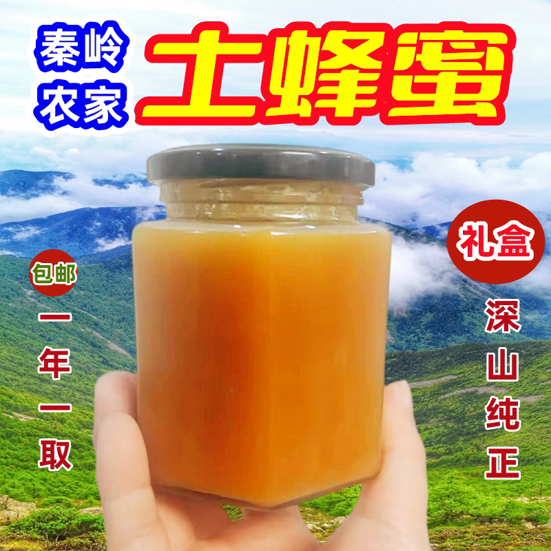 秦岭农家土蜂蜜深山纯正天然蜜源结晶礼盒孕妇百花蜜原生态无添加