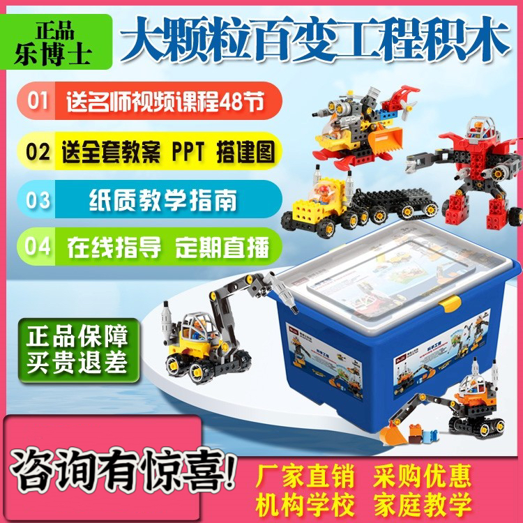 乐博士KJ011百变工程玩具拼装积木螺丝刀兼容高端45002教案大颗粒