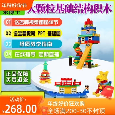乐博士KJ017兼容乐高大颗粒教具