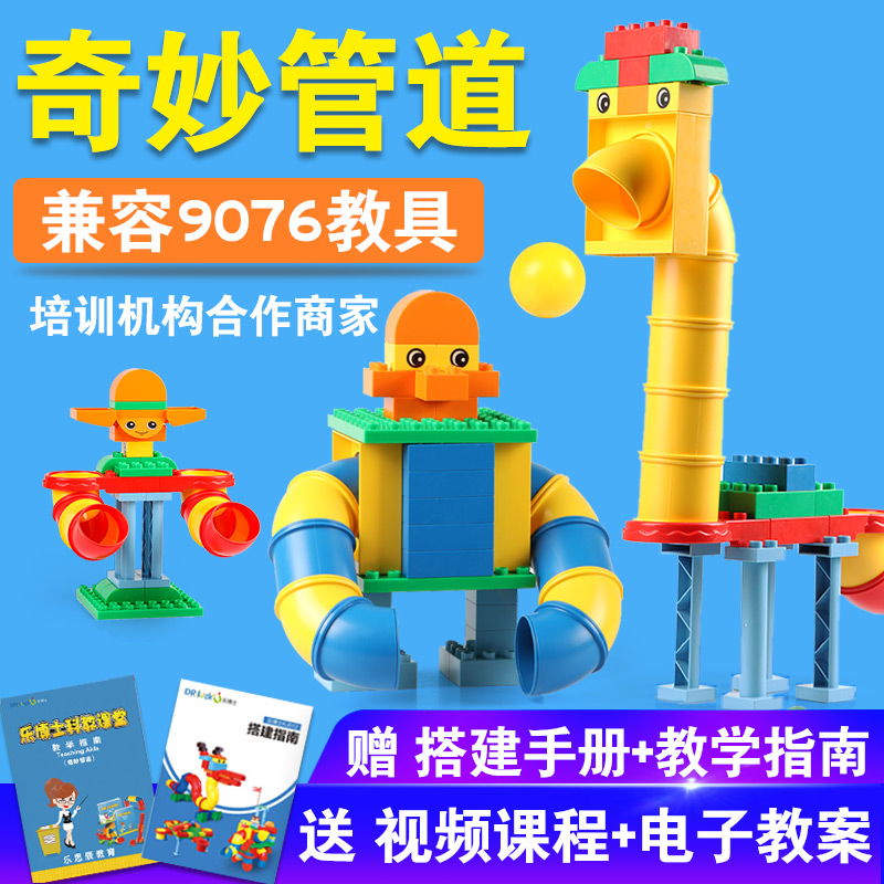 乐博士KJ012管道益智拼装积木宝宝玩具幼儿园兼容高端9076大颗粒