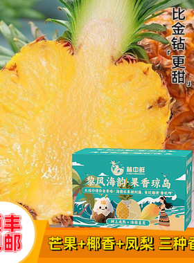 【彩箱】海南芒果凤梨台农23号金钻手撕菠萝新鲜水果孕妇当季现摘