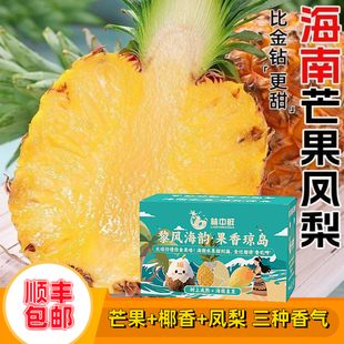 【彩箱】海南芒果凤梨台农23号金钻手撕菠萝新鲜水果孕妇当季现摘