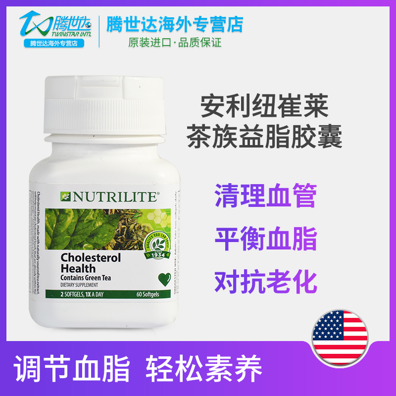 美国进口正品安利纽崔莱茶族益脂胶囊60粒 富含茶多酚中老年保健
