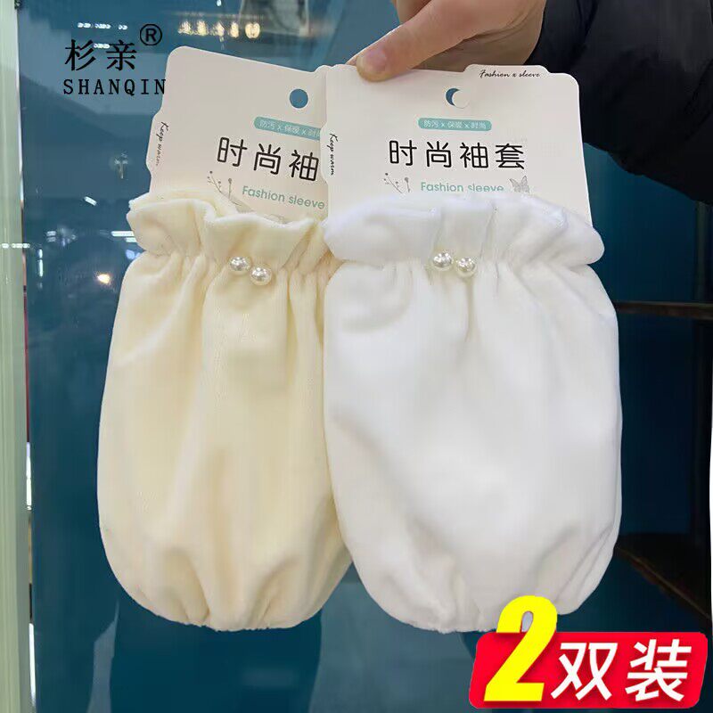 袖套冬天女耐脏短款珍珠套袖上班护袖羽绒服防脏袖头耐磨袖套防脏