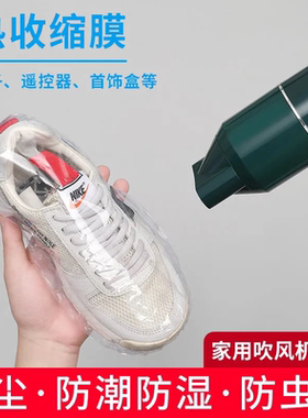 鞋子收纳鞋袋热缩膜行李收纳袋鞋套学生球鞋吹风机收缩膜鞋子塑封