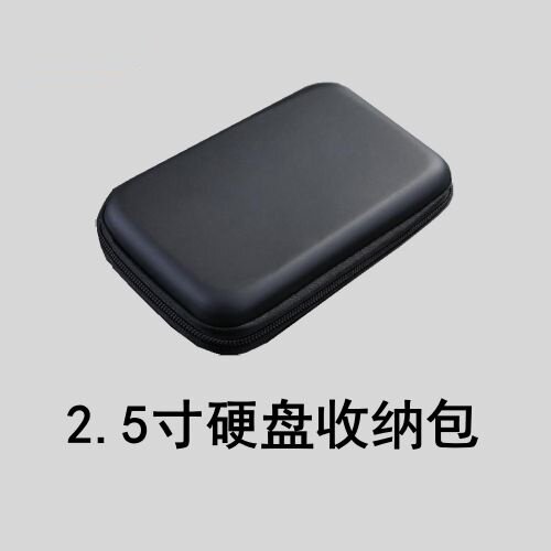 2.5寸移动硬盘收纳包收纳盒固态硬盘便携硬壳多功能数码配件收藏