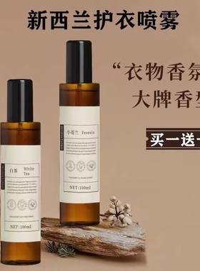 AEBE衣物香氛喷雾衣服除味除臭织物抑菌空气清新剂香薰