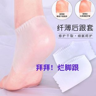 护脚后跟保护套护脚跟足套防脚裂神器脚干脚套超薄硅胶袜男女足贴