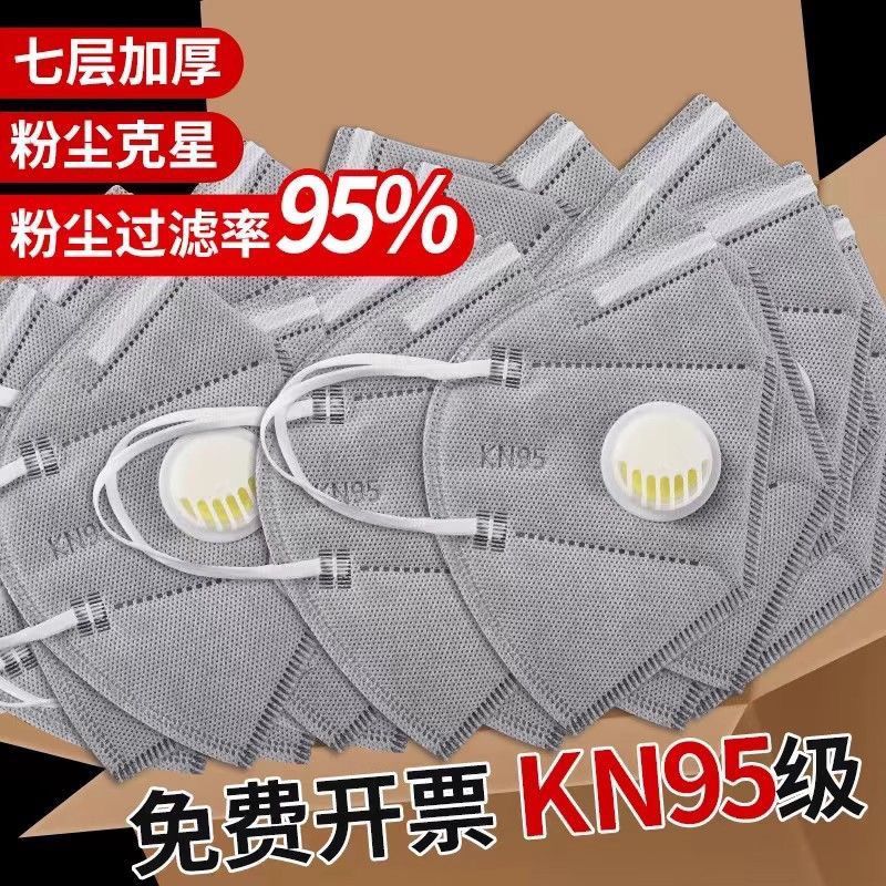 加厚7层kn95工业防尘口罩粉尘灰带呼吸阀电焊一次性防尘口罩独立