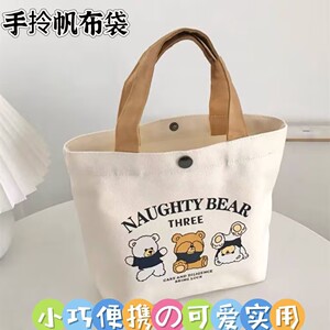 新款小熊帆布包便携上班小号手拎便当包手提包帆布袋礼品袋单肩包