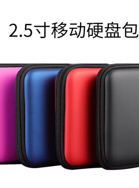 数据线收纳包耳机充电器数码u盘移动硬盘充电宝收纳盒保护套硬壳