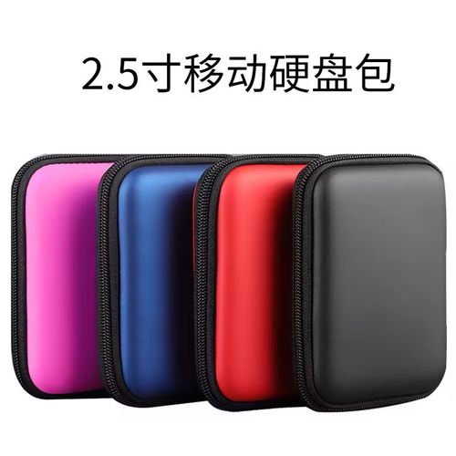 数据线收纳包耳机充电器数码u盘移动硬盘充电宝收纳盒保护套硬壳