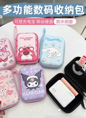 ccd相机数据线收纳包2.5寸硬盘手机充电器便携U盘充电宝可爱卡通