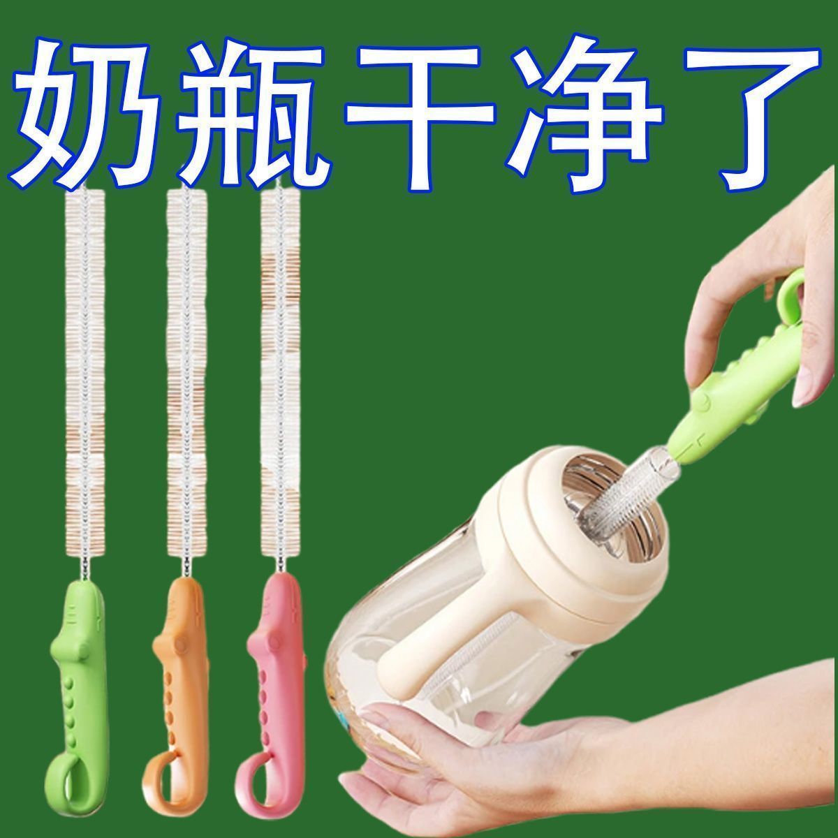 特价】婴儿大孔吸管刷洗奶瓶刷子清洁刷宝宝杯盖刷洗藕神器壶嘴刷