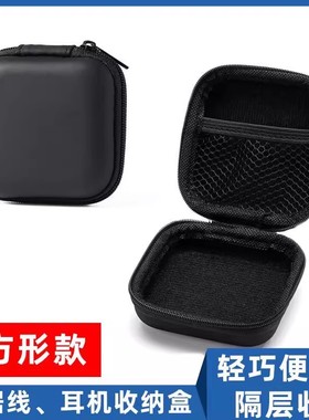 数据线收纳包耳机U盘U盾SD卡保护套充电器蓝牙耳机便携数码配件盒