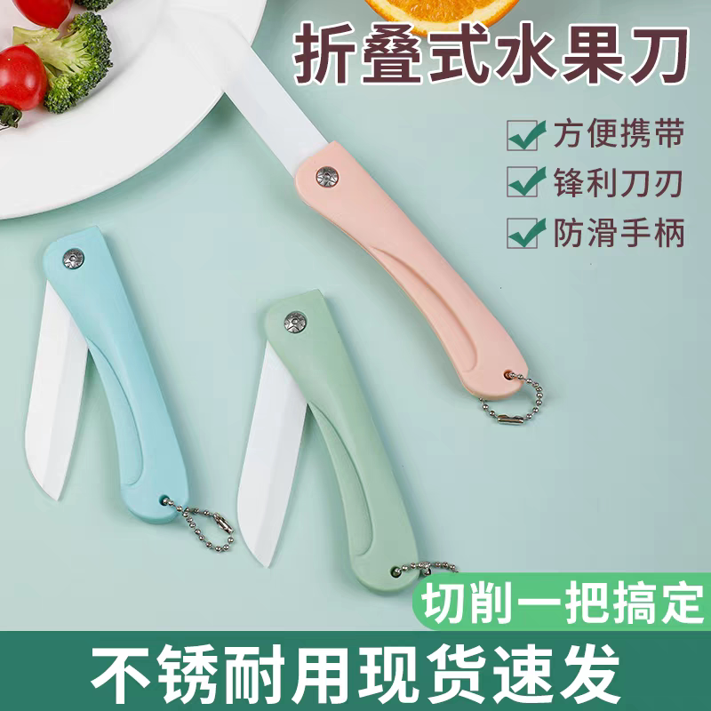 小刀迷你随身水果刀子可折叠便携塑料陶瓷刀户外锋利高硬度瓜果刀图片