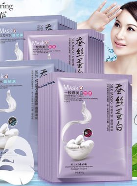 正品50片蚕丝蛋白面膜补水保湿气暗沉女