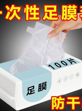脚膜套一次性足套手套防干裂保鲜