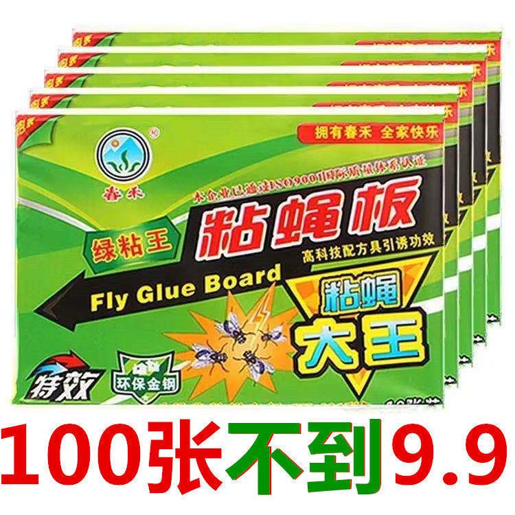 苍蝇贴强力粘苍蝇纸粘蝇板药沾蚊杀手捕捉器灭蝇子神器一扫光家用