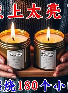 应急防灾家用蜡烛停电紧急照明露营环保无烟无味户外蜡烛防风包邮
