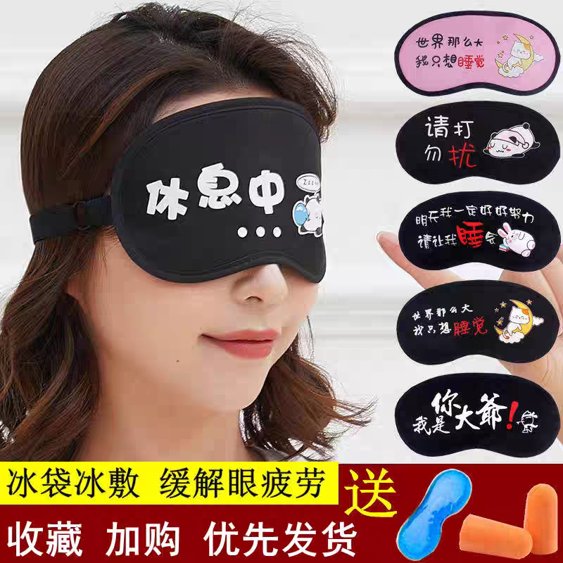 遮光睡眠眼罩男缓解眼疲劳专用女耳塞儿童禁欲系卡通冰袋学生睡觉