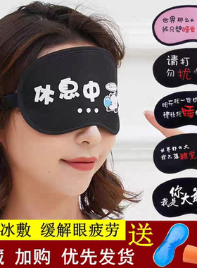 遮光睡眠眼罩男缓解眼疲劳专用女耳塞儿童禁欲系卡通冰袋学生睡觉