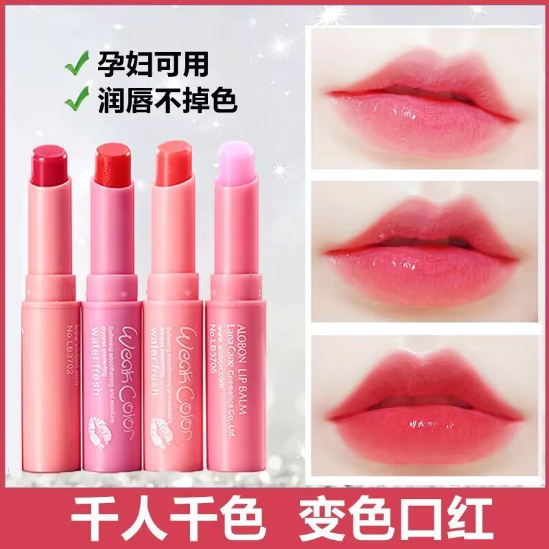 雅邦淡彩变色润唇膏保湿滋润补水防干裂口红打底女去死皮淡化唇纹