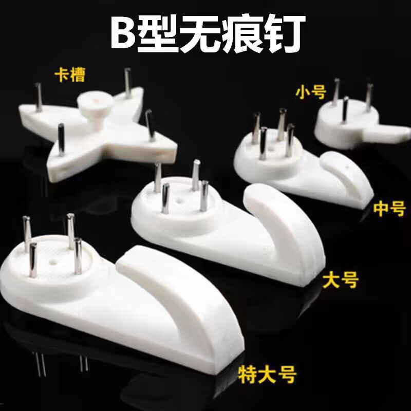 无痕钉隐形钉子免打孔无痕强力