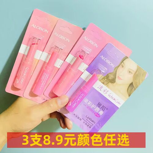 雅邦润唇膏国货老牌子清新淡彩护保湿滋润补水润唇膏唇彩学生口红