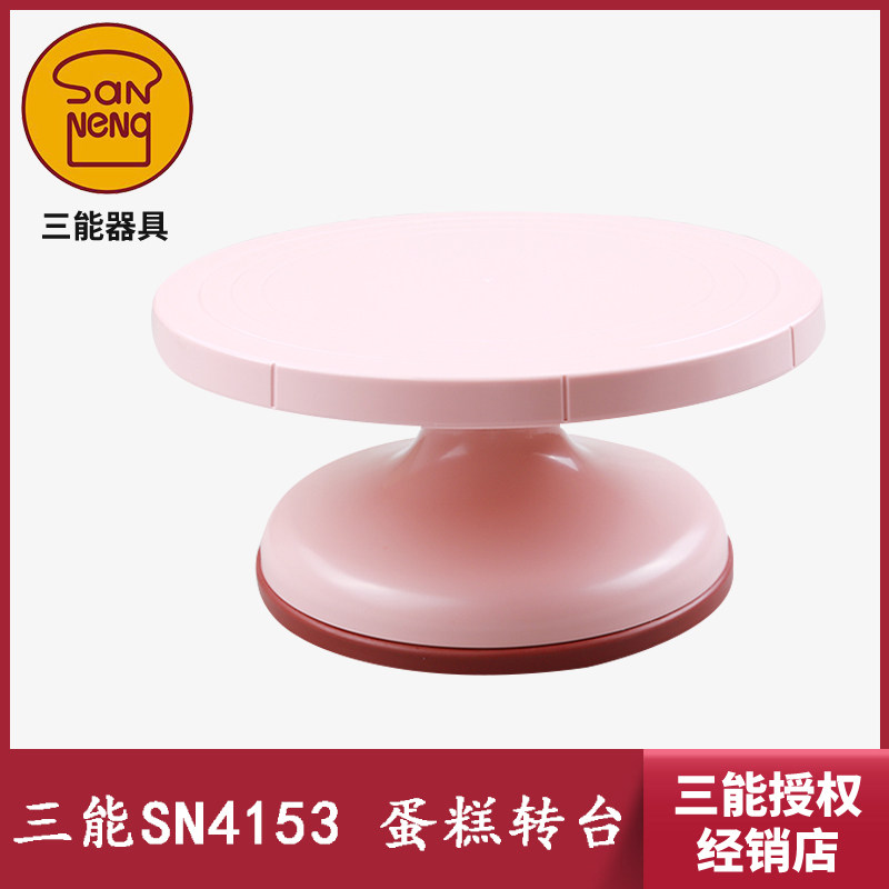 三能烘焙工具 生日蛋糕裱花台 防滑转台 蛋糕转盘 裱花架 sn4153