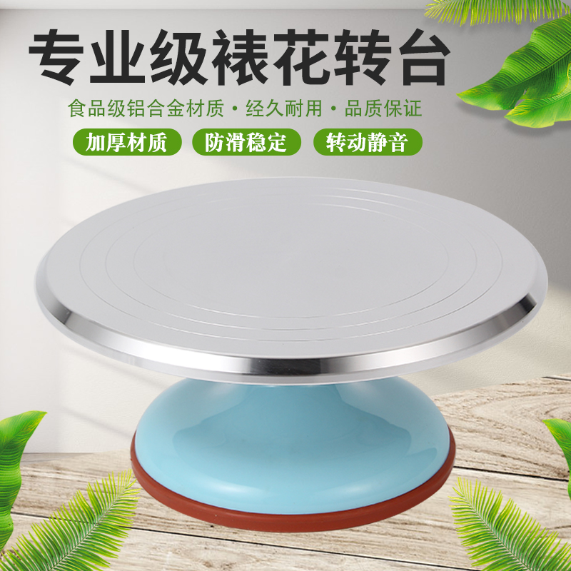 蛋糕转盘裱花台烘焙工具套装铝合金托台旋转抹面家用商用裱花转台