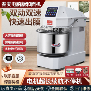春麦商用和面机20L30L电脑版变频双动双速容量搅拌机全自动揉面机