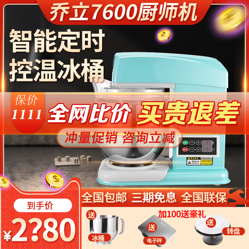 乔立厨师机7600家用和面机搅拌机