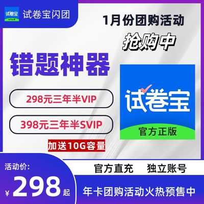 试卷宝试卷还原空白错题整理省时