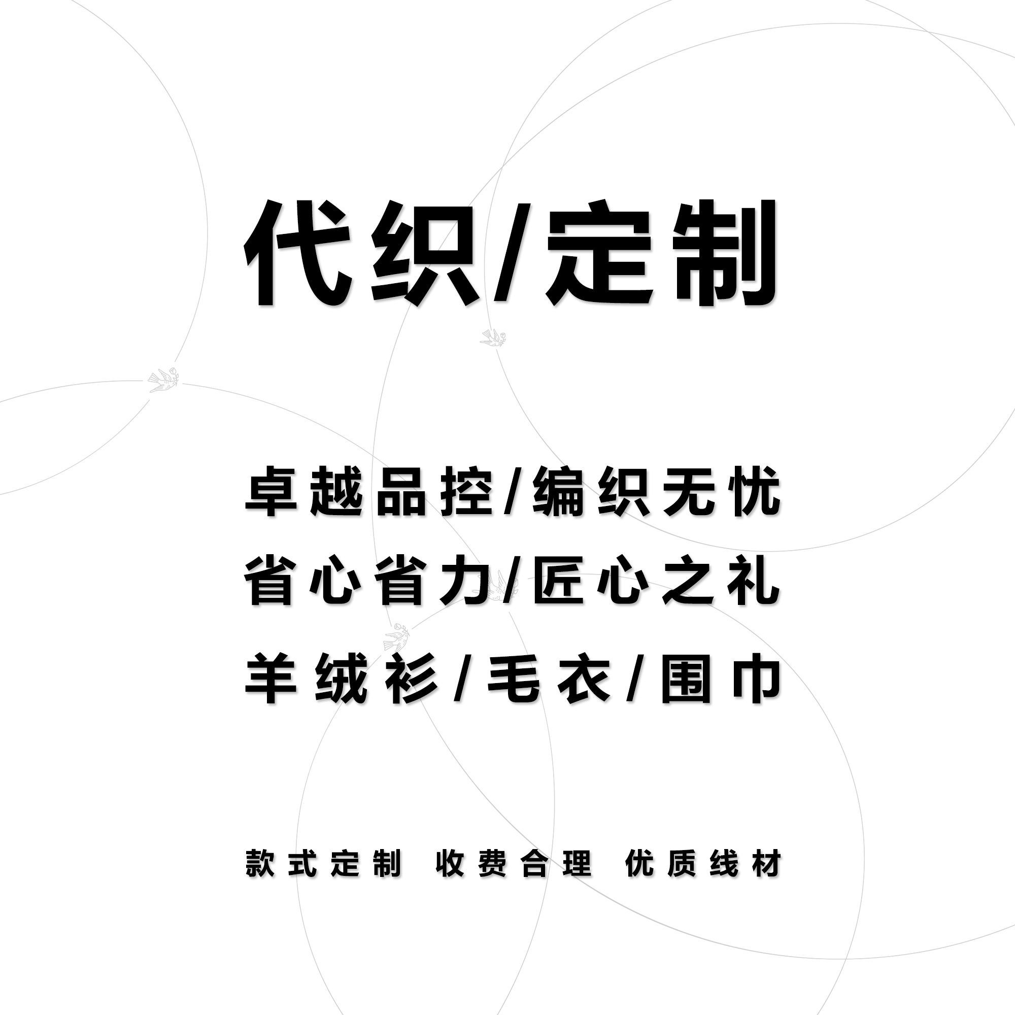 羊绒衫定做加工男女机织毛衣