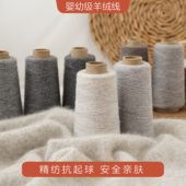 绒特级毛线纯山羊绒线宝宝线高端围巾线手工编织毛衣围巾中细机织