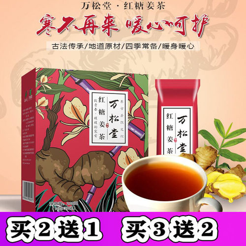 万松堂红糖姜茶大姨妈茶气血