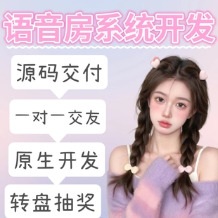 付费一对一聊天系统源码搭建小程序软件定制相亲交友婚恋APP开发