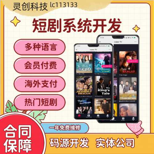 短剧小程序cps分销系统抖音微电影APP开发挂载定制源码成品搭建H5
