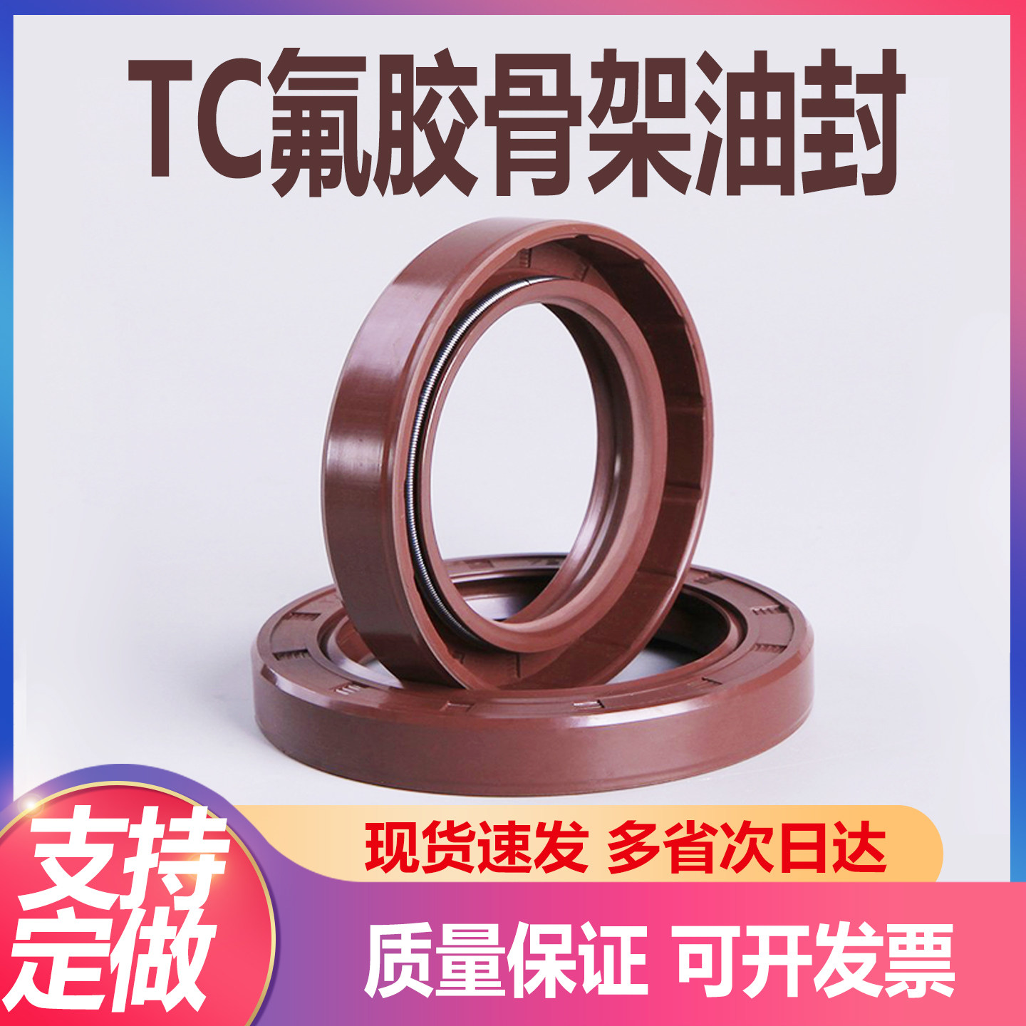 氟胶骨架油封内径5-16