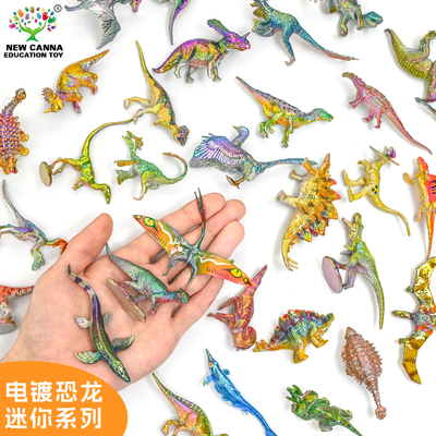 新凯纳正版迷你电镀恐龙模型玩具