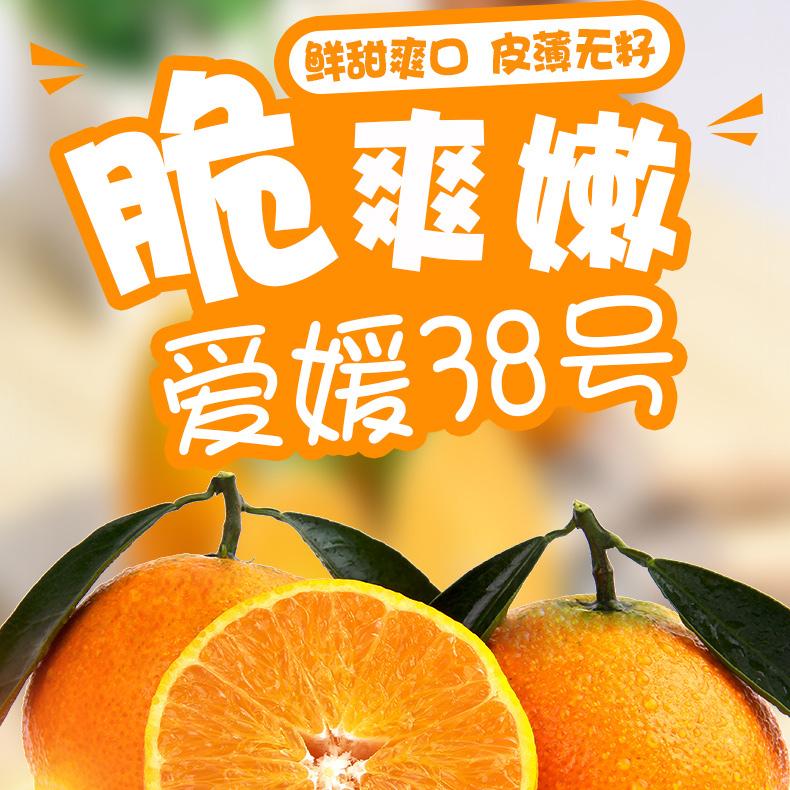 四川爱媛38号果冻橙10斤装橙子新鲜当季水果整箱柑橘甜蜜桔6包邮3