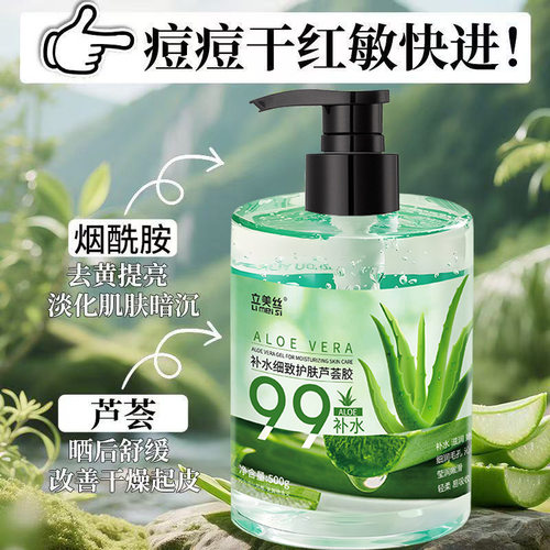 现货秒发源头工厂正品芦荟胶大容量500g补水保湿凝胶包邮到家面霜