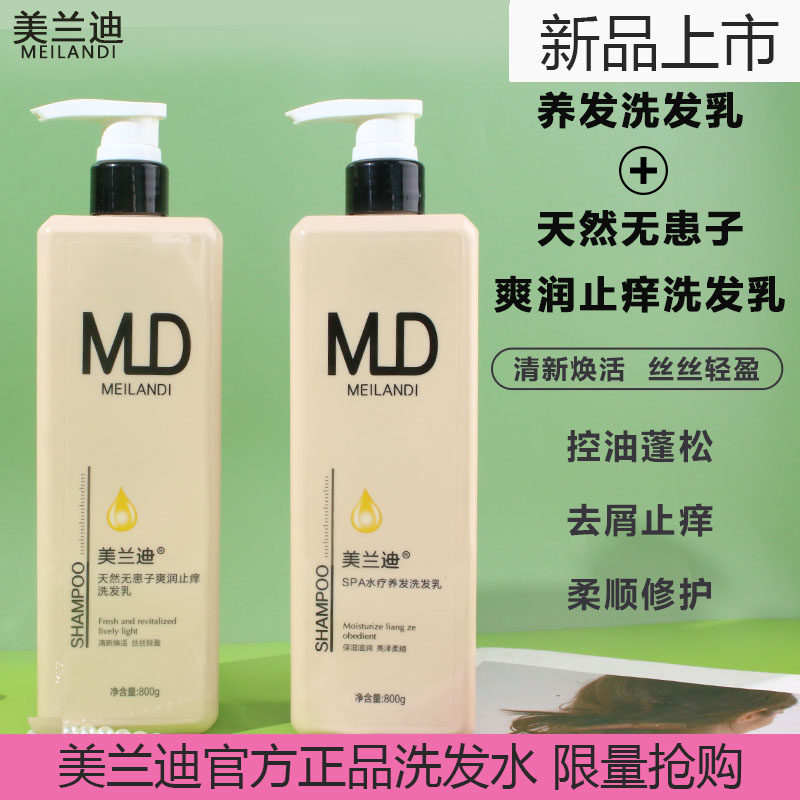 美兰迪洗发水露去屑止痒育发防控油蓬松脱发去屑洗头膏露男女正品