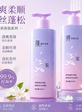 电商爆款茉莉樱花花香洗发水去屑止痒深层清洁沐浴露套装工厂现货