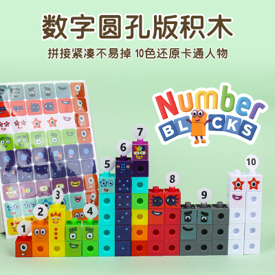 数字积木方块玩具大颗粒numberblocks拼图早教益智3到6岁儿童数学